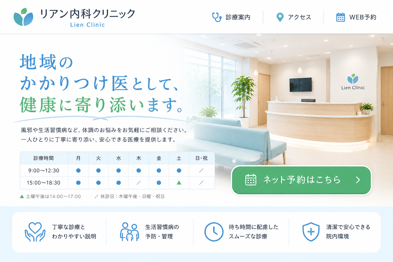 医院・クリニックのサイトの制作サンプル