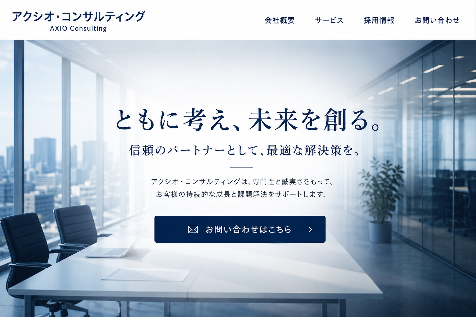 会社・事務所サイトの制作サンプル
