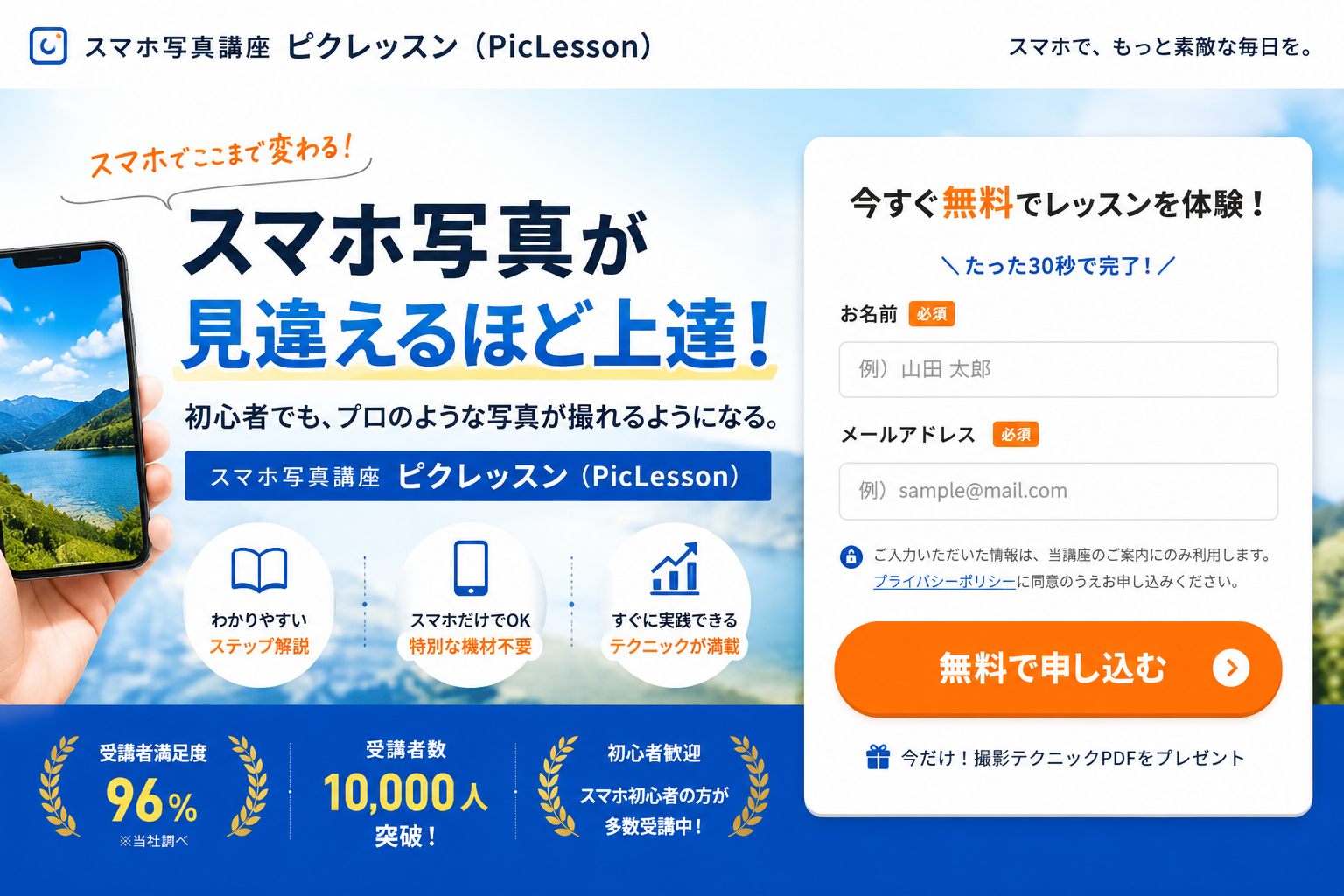 集客ランディングページの制作サンプル