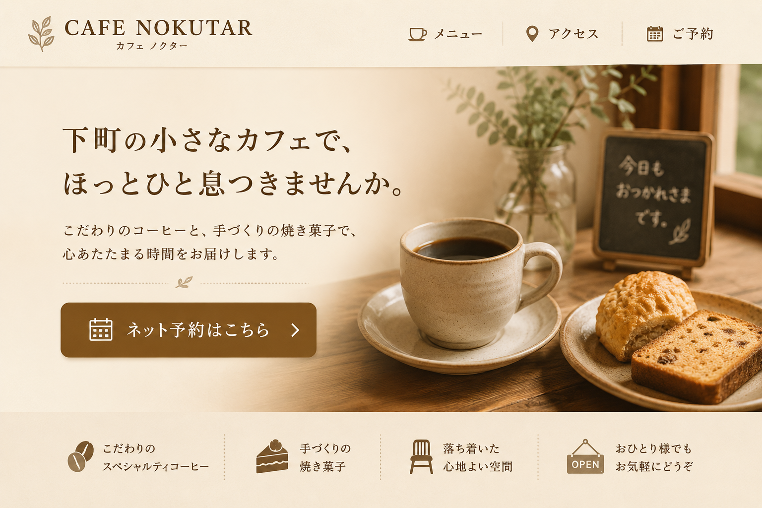 飲食店・カフェのサイトの制作サンプル